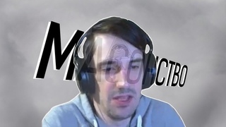 Почему именно Масон? #2