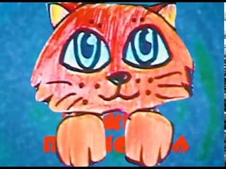 Мультфильм_Приключение рыжего пушистика_Детская киностудия “ПОЗИТИВ“