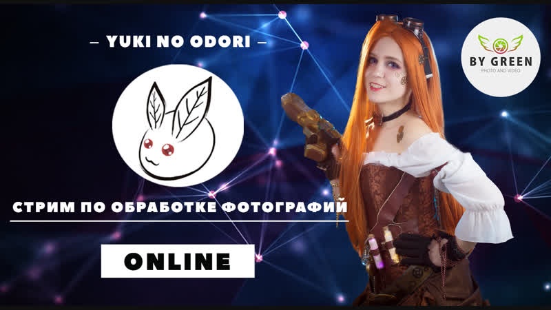 Стрим: Yuki no Odori 2019.