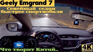 Geely Emgrand 7 быстрее Lada Vesta Sport - как так?! Разгон 0 - 100