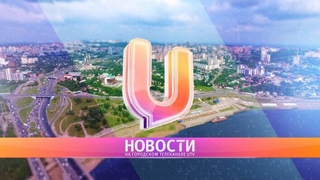 Новости Уфы