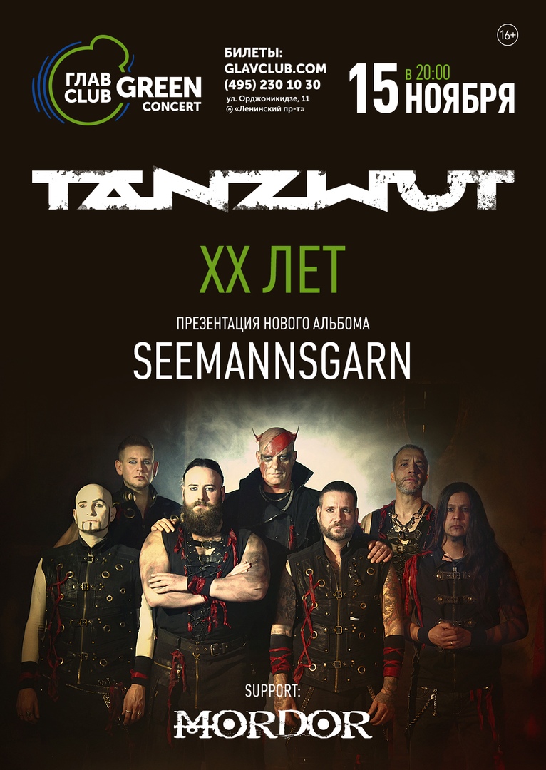 Афиша Москва 15.11 - Tanzwut. 20 лет - ГЛАВCLUB