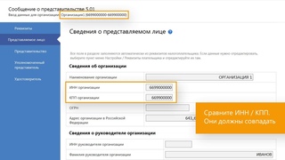 Контур.Экстерн: сообщение о представительстве на организацию