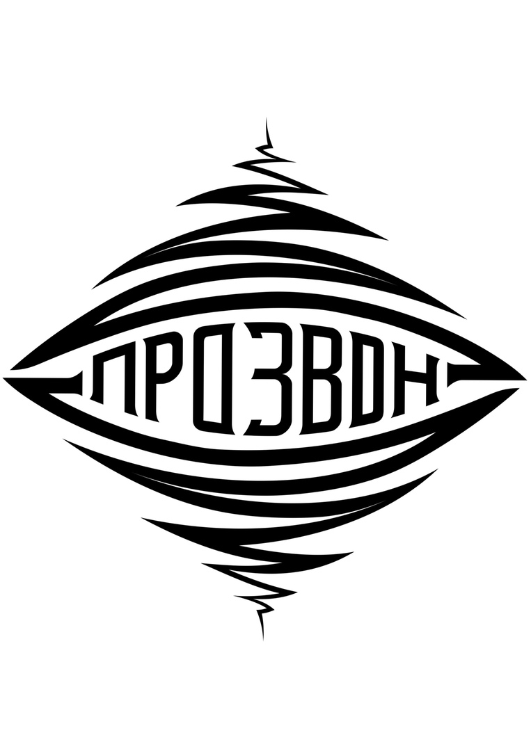 Афиша Екатеринбург ПРОЗВОН 10.11 студия ВОПЛОЩЕНИЕ