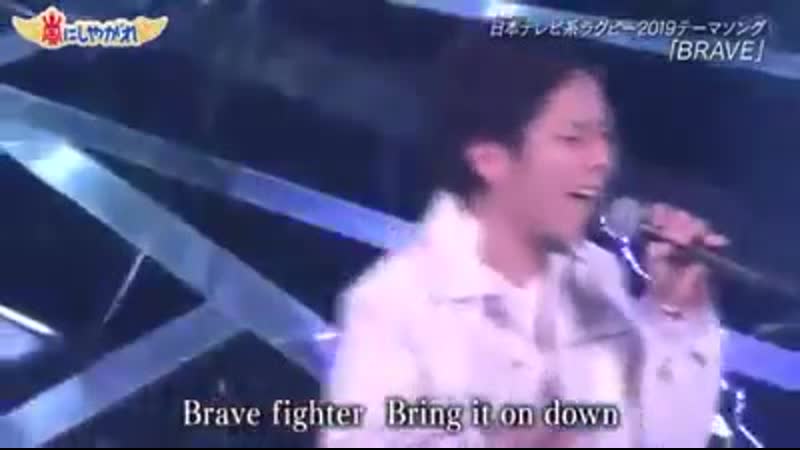 Brave. Arashi ni Shiyagare.