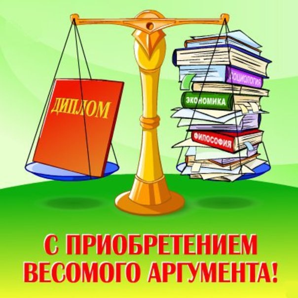 описание прикольные поздравления при получение диплома лето