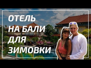Отель на Бали в нетуристическом районе Gianyar! Кухня, 2 коворкинга, бассейн, цена 17$