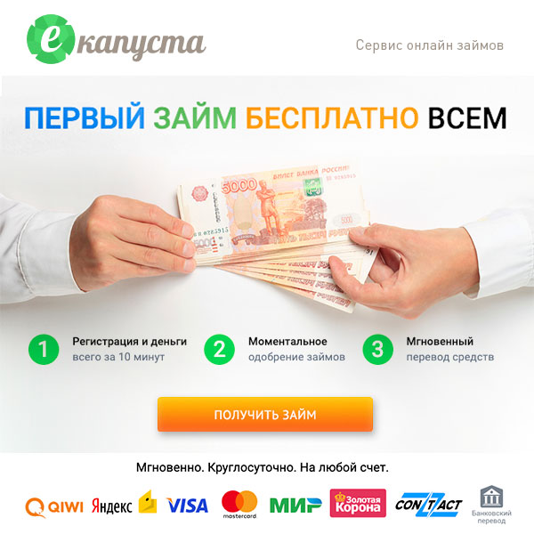 займ онлайн без отказа круглосуточно выдача автоматически