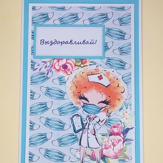 Открытки поддержки при болезни
