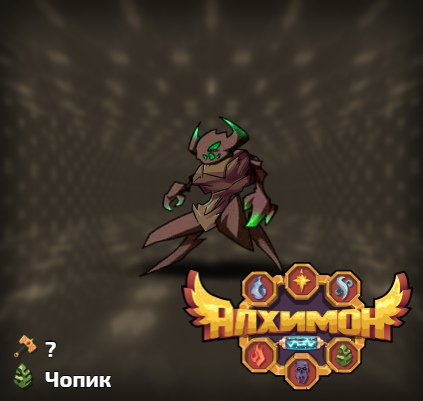 Алхимон: алхимия монстров. дигимонов Алхимон: алхимия монстров. дигимонов