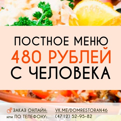 Постное меню на 480 р. с человека