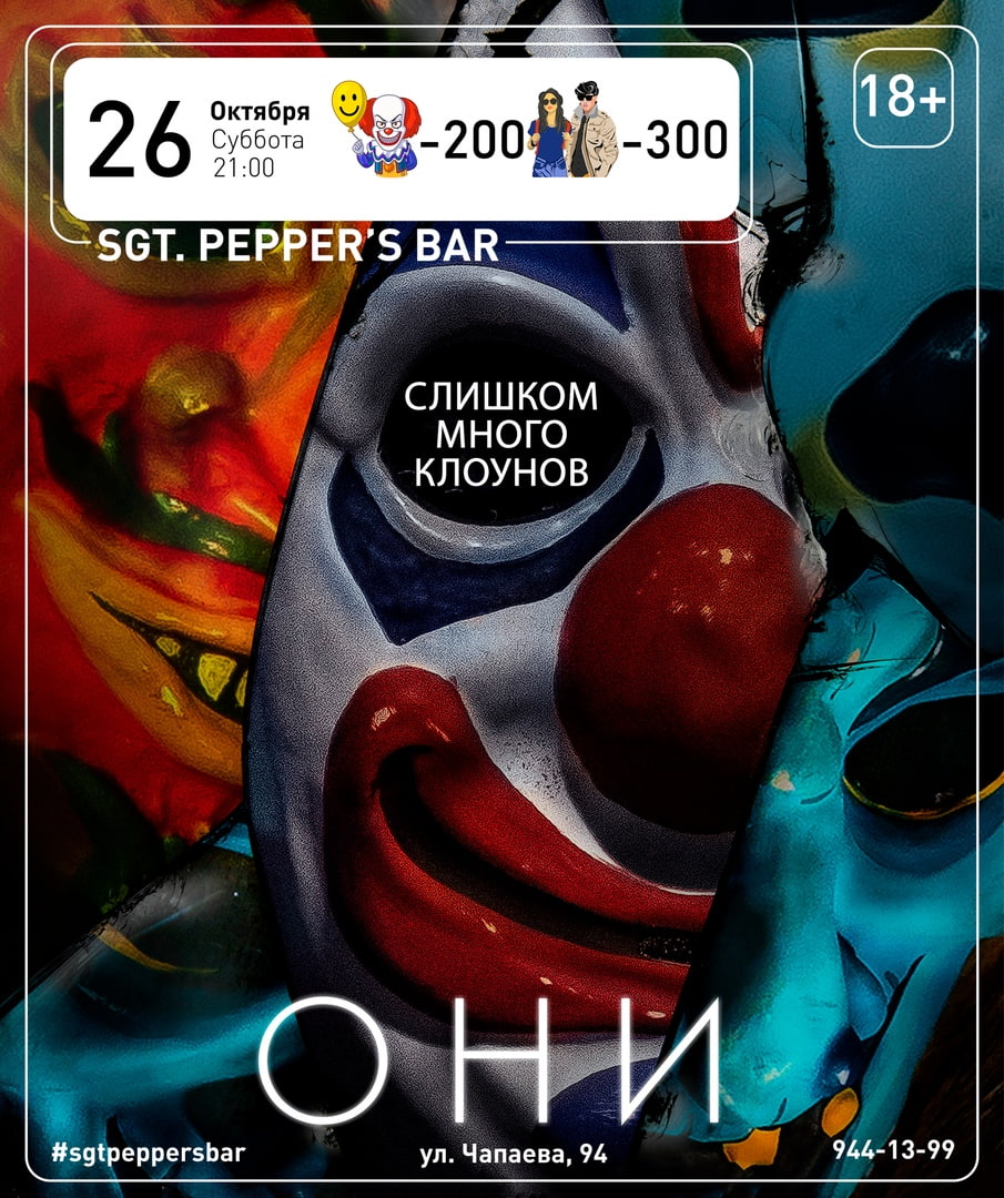 Афиша Краснодар ОНИ Sgt. Pepper's Bar / 26.10
