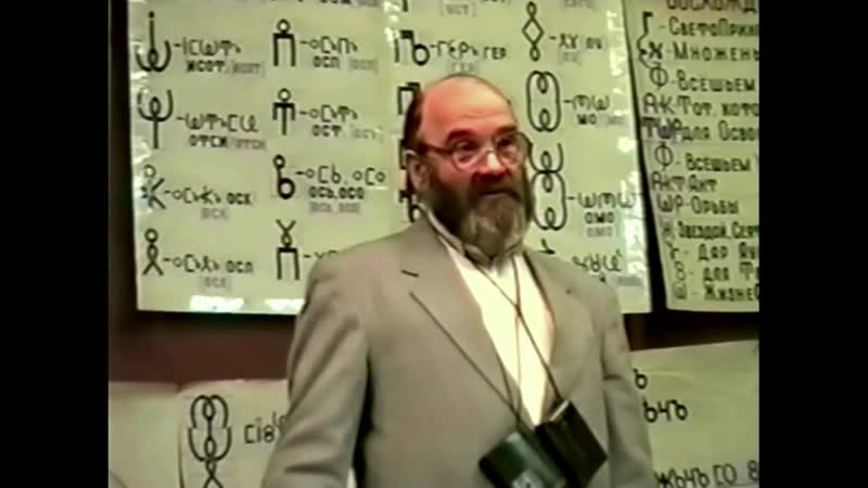 Лекция по ВсеЯСветной Грамоте, А.Ф. Шубин-Абрамов, 25.03.1998