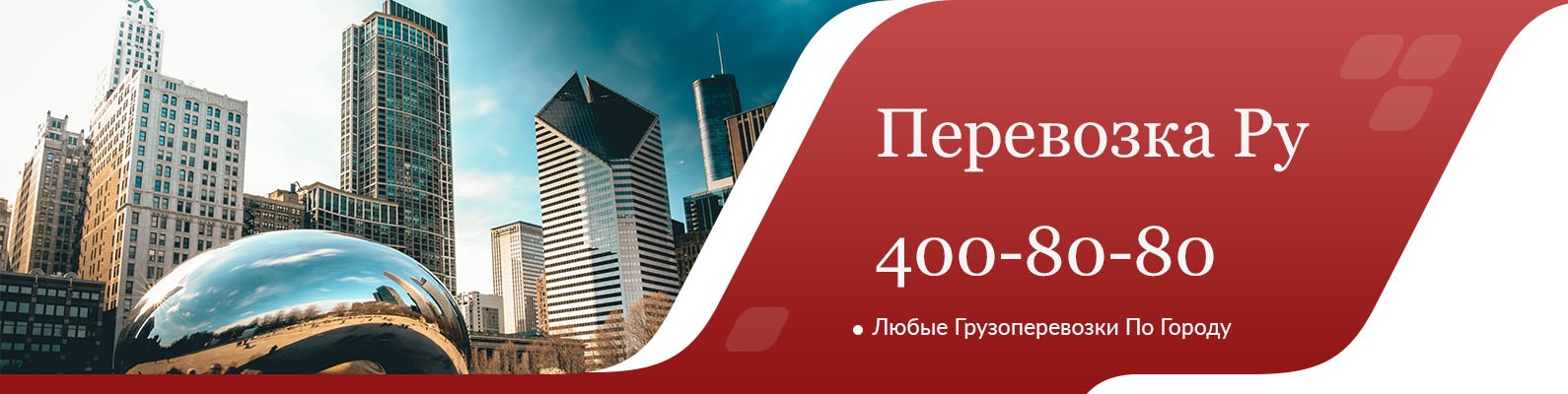 Перевозка.ру Грузоперевозки СПБ и ЛО | Мы - профессиональная мувинговая ...