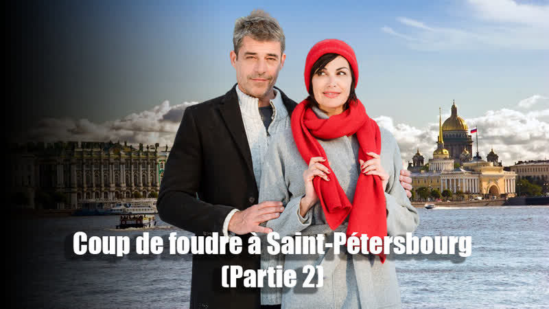 Coup de foudre a Saint Petersbourg ( Partie 2) с русскими