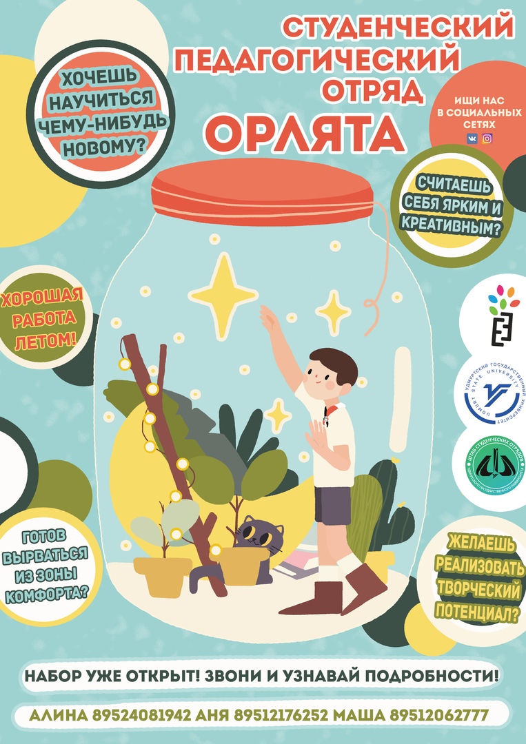Афиша Ижевск Презентация СПО "Орлята"