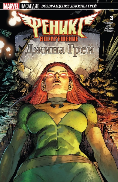 Phoenix Resurrection 3. Спасибо Саше, что не забывает где родился.