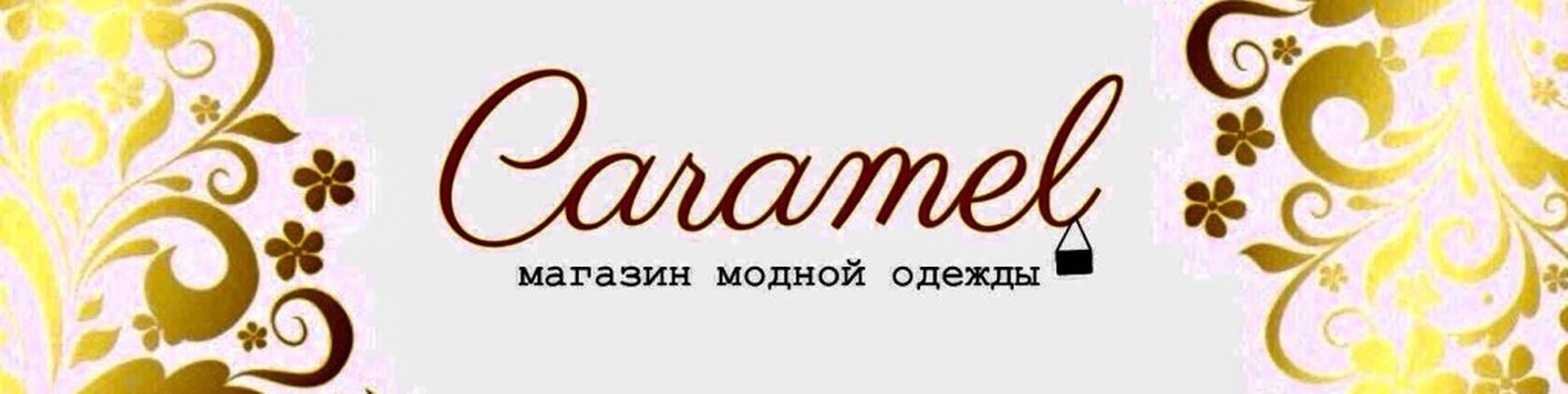 Карамель Магазин Одежды Больших Размеров