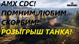 WoT News!УМЕР ЕЩЕ ОДИН ТАНК!РОЗЫГРЫШ!