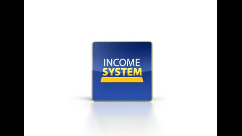 Income System урок