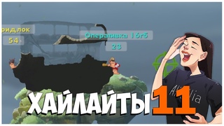 Оперативка 16 гб - Хайлайты 11