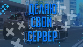 👑 ОТКРЫВАЮ СВОЙ СЕРВЕР 👑 РАССКАЗАЛ ЧТО БУДЕТ В ДАЛЬНЕЙШЕМ 👑 FOREST GAME 👑