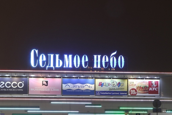 торговый центр седьмое небо нижний новгород магазины. 7 небо магазины. 7 небо детский магазин. торговый центр 7 небо в нижнем новгороде. торговый центр небо.