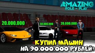 🔥CRMP Amazing RP - КУПИЛ МАШИН НА  РУБЛЕЙ!#1231