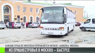 Из Приднестровья в Москву - без пересадки