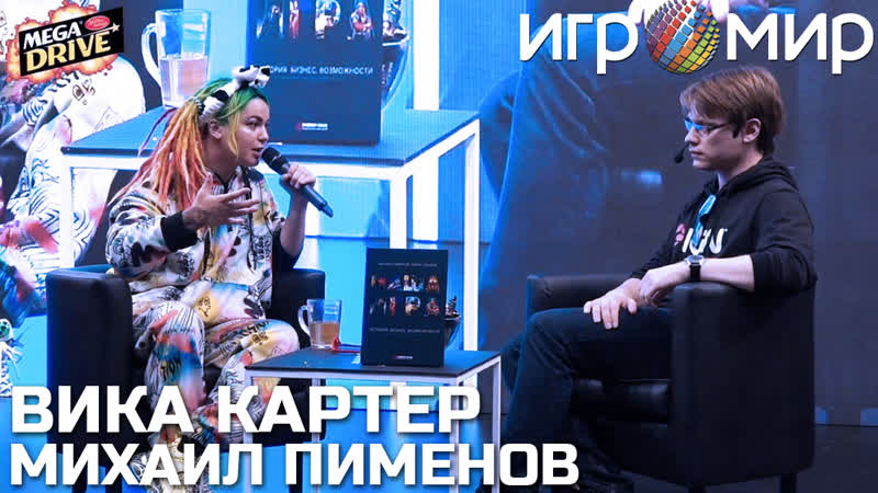 ИгроМир Comic Con Russia 2019. Стрим Канобу: Вика Картер. Михаил