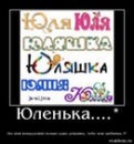 Фотография Лёвиной Юлии