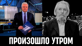 Печальные Новости в Больнице...Российский Актёр Станислав Любшин...