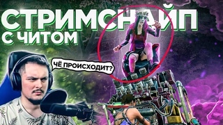 🔴ТРОЛЛИНГ СТРИМЕРОВ с ЧИТОМ в Dead by Daylight #2