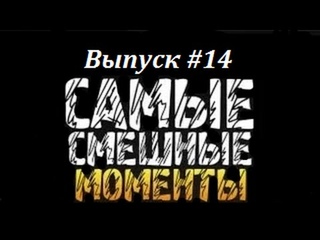 Олег Брейн - Смешные моменты #14
