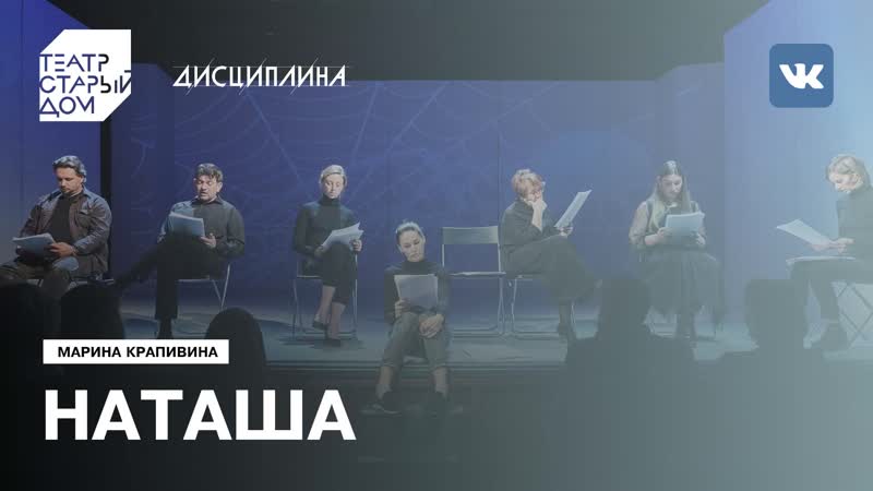 Наташа (Марина Крапивина),