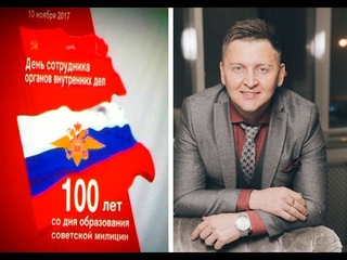 ДК МИИТ, праздничный концерт День сотрудника ОВД РФ 100 лет со дня основани ...