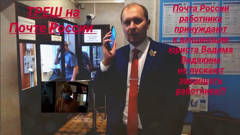 Работника Принуждают к Вакцинации ТРЕШ на почте России