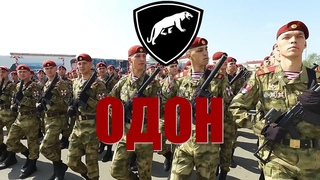 Отдельная Дивизия Оперативного Назначения имени Ф.Э.Дзержинского