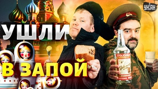 “Вторая“ армия мира во всей красе. Вояки РФ ушли в запой и творят беспредел | Тайная жизнь матрешки