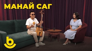 Манай саг. Лудуб Очиров