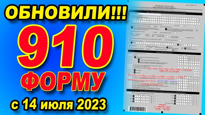 Вышла НОВАЯ 910 Форма Что изменилось Как заполнять новую 910