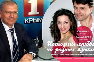 Славич и Юлия в “Вечерней гостиной“ Владимира Шакулова  - радио Крым