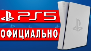 PlayStation 5 официально показали!