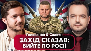 ⚡СААКЯН. Буде НОВИЙ УКАЗ щодо Залужного! Захід зняв головну заборону з ЗСУ. ЄС готується до війни