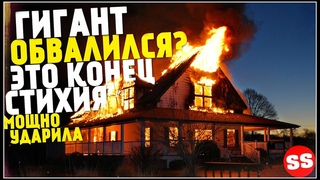 Землетрясение Йеллоустоун, Новости Сегодня, Засуха Европа, Торнадо 23 сентября! Катаклизмы за неделю