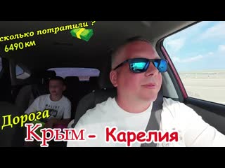 Дорога из Крыма в Карелию 2024. Пробки. Крымский мост. М-4Дон.