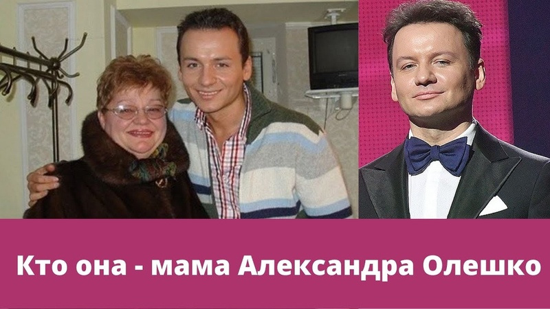 Кто она мама Александра