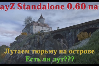 DayZ Standalone . Есть ли лут в тюрьме на острове.
