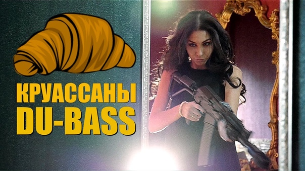 Du Bass