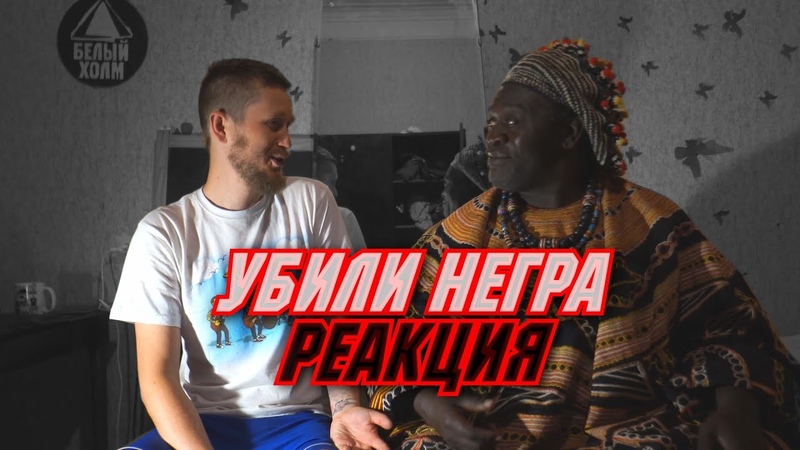 Убили Негра Запрещенные Барабанщики,